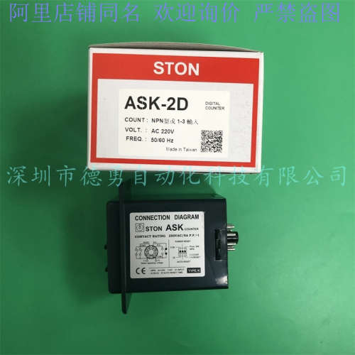 台湾仕通STON计数器ASK-2D AC220V原装正品假一罚十时间继电器