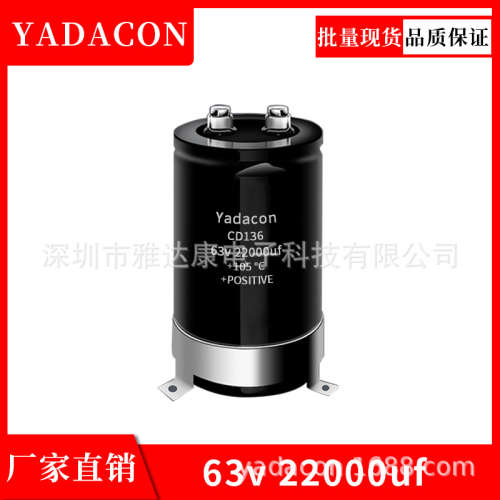 CD136 63v 22000uf电解电容器 原压螺栓式代替长寿 YADACON 代CDE