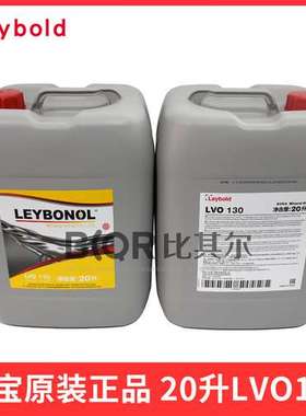 Leybold莱宝LVO130真空泵油20升真空泵油Mineral oil现货批发