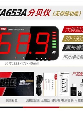 TASI特安斯挂壁式噪音计大屏噪音计TA653A/TA653B/TA654A/TA654B