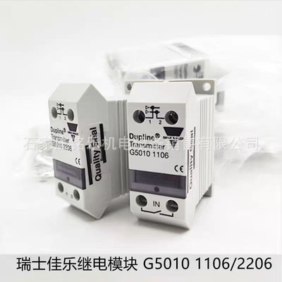 全新 瑞士佳乐CarloGavazzi 继电器模块G50101106 2206工程用正品