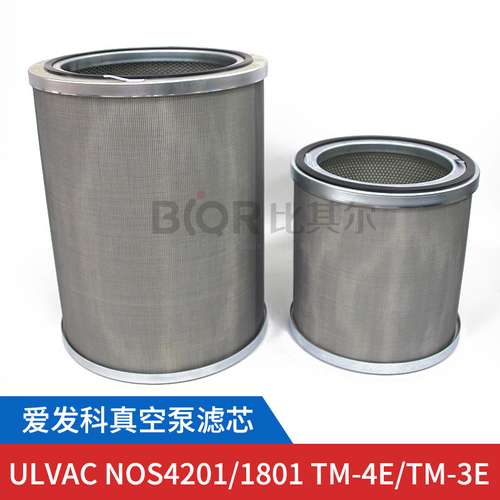 ULVAC爱发科NOS4201油雾过滤器TM-4E排气滤芯TM-3E
