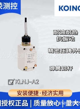 韩国建兴KOINO 科伊诺 限位开关 KLNJ-A2 螺旋弹簧铝杆 原装进口
