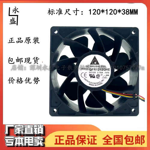 台达 QFR1212GHE 12V 2.7A 12038 蚂蚁S7 S9前后通用散热风扇
