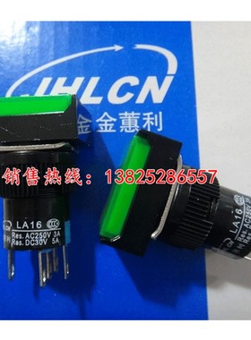 金惠利LA16型按钮开关JH16J-11DS 长方形带灯自锁220V 24V 绿色