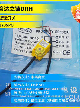 全新DRH DA-1805/1804/1807/1705/1707/2507 NO NC PO PC-3M-2P