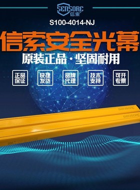 【全新】议价销售信索sensorc光栅传感器S100-4014-NJ议价