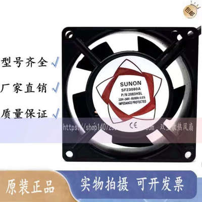 SUNON SF23080AT P/N8038HSL 220V/240V 0.09A 轴流风机 8038风扇