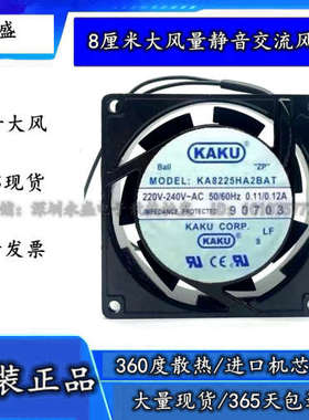 正品全新KAKU 卡固 KA8225HA2BAT 220V 0.11A/0.12A 8cm 8025風扇