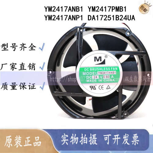YM2417PMB1/ANP1/B1 24V 0.90A通信网络设备机柜散热风扇172MM