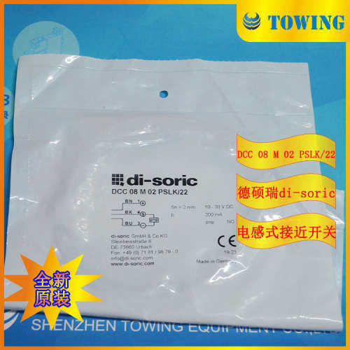【德硕瑞代理】德国di-soric电感式接近开关DCC 08 M 02 PSLK/22