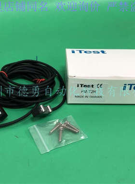 台湾iTest意得光电开关PM-T2N原装正品现货假一罚十光电传感器