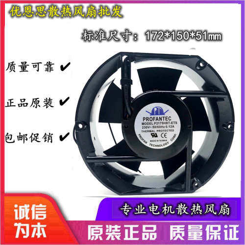 PROFANTEC P2175HBL-ETS 17251 220V 0.12A 变频器 散热风机风扇