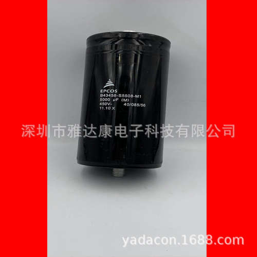 Epcos电容 b43458  450v5000uf  电容器铝电解电容器YADACON450v5