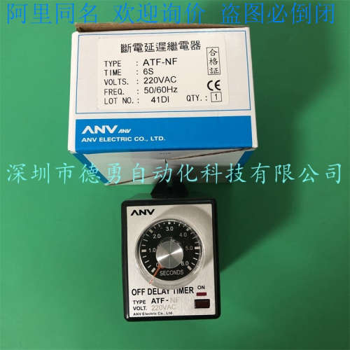 台湾士研ANV断电延迟继电器ATF-NF 6S AC220V原装正品假一罚十