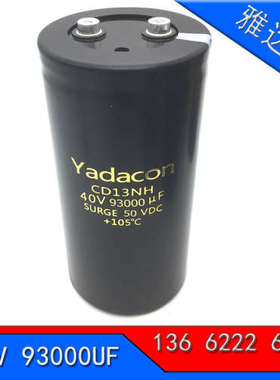 生产40V 93000uF/CD136 电解电容器 替黑金刚 红宝石 NICHICON其