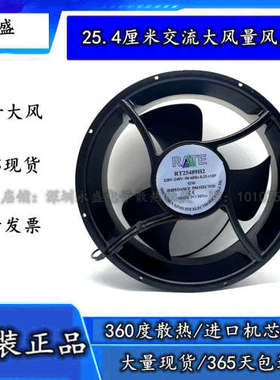全新原装 RATE RT25489H2 220V-240V 50/60HZ 0.25AMP散热风扇