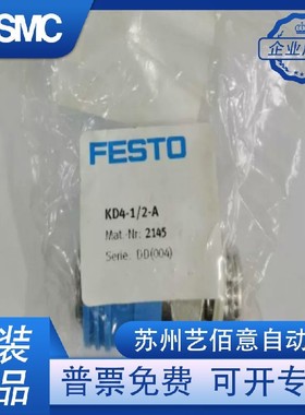 KD4-1/2-A 2145 原装正品费斯托 快速连接头 现货