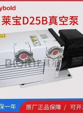 德国Leybold莱宝TRIVAC D25B双级旋片真空泵11276（三相）原装
