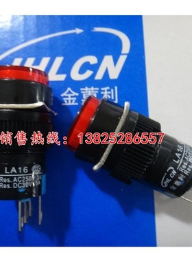 金惠利LA16型按钮开关JH16Y-11DS 圆形带灯自锁220V 24V 红色
