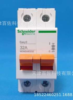 EA9D隔离开关MGNEA9D232隔离开关MGNEA9D232 2P 32A隔离负荷开关