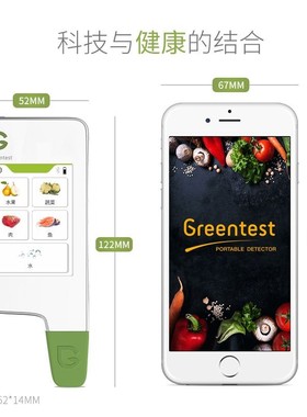 绿食宝Greentest 3F电容屏蔬果肉鱼水辐射硝酸盐食品检测仪