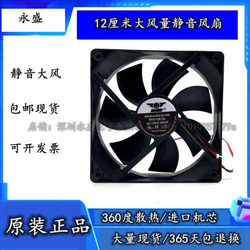 原装 EFS-12E12L 捷冷 12CM 12V 0.16A 12025 机箱电源 散热风扇