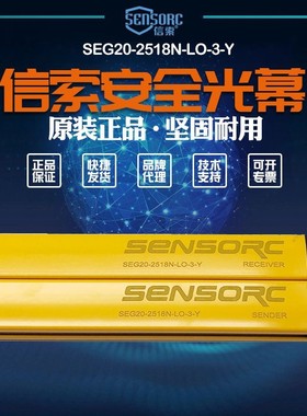 议价信索sensorc光栅SEG20-2518N-LO-3-YSEG20-2518P-LO-3-Y