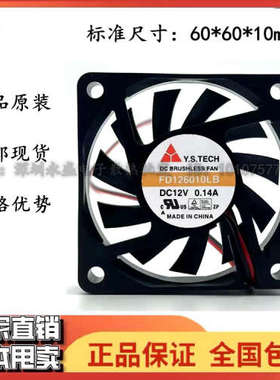 全新 Y.S.TECH 元山 FD126010LB 双滚珠12V 0.14A 6010 6CM风扇