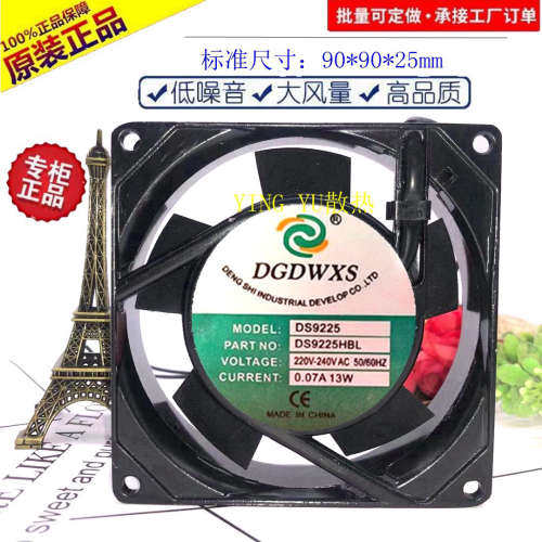 风扇DGDWXS DS9225HSL/HBL滚珠/含油220V 9CM 9025全新0.07A 13W