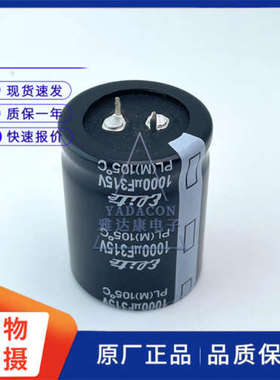 Leite PL(M)105°C 315V1000uF 牛角电容 电解电容300V1000uF