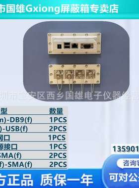 GX-5950A 433M信号屏蔽箱 蓝牙WIFI信号屏蔽箱 电磁 RF EMI屏蔽箱