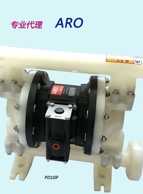 气动隔膜泵ARO英格索兰PD10P FKS KAA化工泵、油、水、污水泵