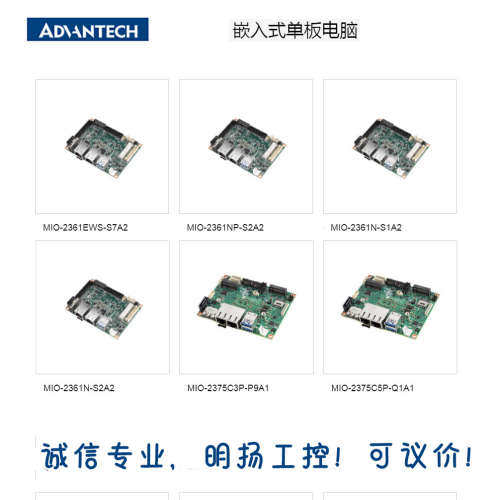 研华 2.5''Pico-ITX 嵌入式单板电脑    MIO-2263J-U0A1E