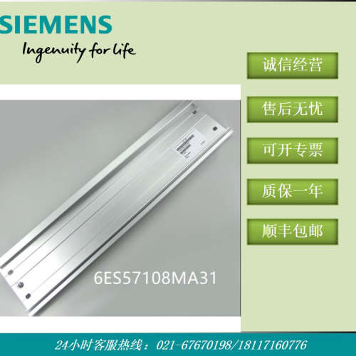6ES5710-8MA31 ET200/1500安装导轨 6ES57108MA31 长度830mm