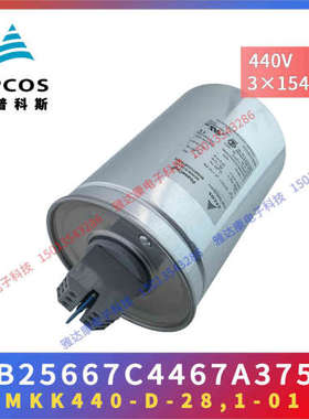 B25667C4467A375 MKK440-D-281-01 440v3*154.1uF EPCOS薄膜电容