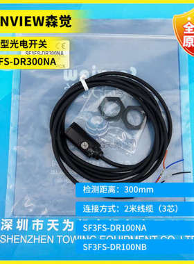 SF3FS-DR300NA SF3V-M8D30NA SF3F-M12D300NA光电开关SENVIEW森觉