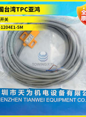 JT1-1204E1-5M升级JT2-1204E1-5M台湾TPC亚鸿Prosensor 感应器