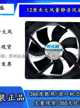 原装WAM W12025HZ12SEMA 12V 0.18A 12厘米 2线静音轴承散热风扇