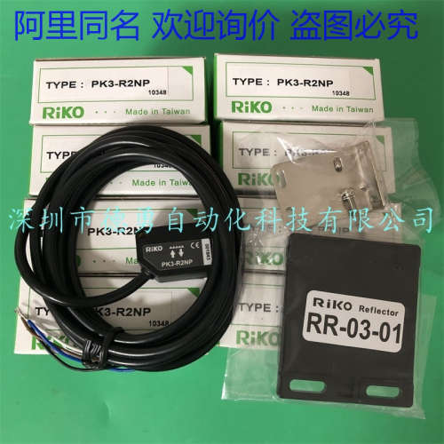 台湾力科RIKO光电传感器PK3-R2NP原装正品假一罚十光电开关