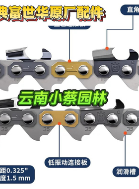 富世华油锯链条原装进口C85/35-16寸18寸20寸125/130/365/372/572