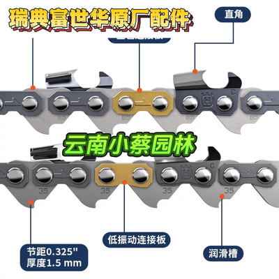 富世华油锯链条原装进口C85/35-16寸18寸20寸125/130/365/372/572
