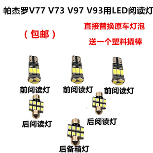 帕杰罗V77 V73 V97 V93 改装专用LED阅读灯 室内灯 车顶灯车内灯