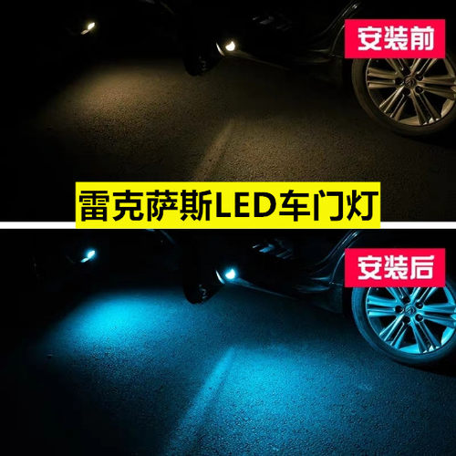 适用于雷克萨斯rx300 450h es200 250 300h 车门灯 LED门灯迎宾灯