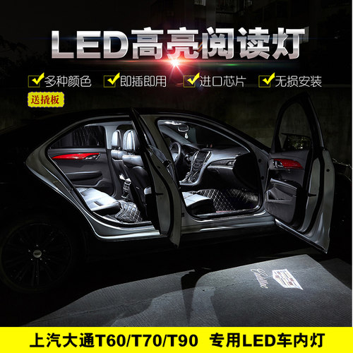 19 20 21款上汽大通T60 T70 T90改装专用车内LED阅读灯内饰车顶灯