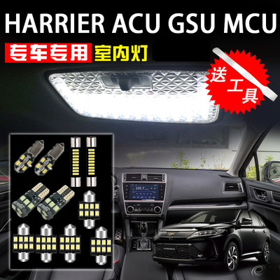 适用于丰田Harrier ACU GSU MCU 30系阅读灯LED内饰灯房灯顶棚灯