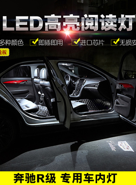 06-17款奔驰R级300 320 350 400 500改装车内LED阅读灯脚底灯W251