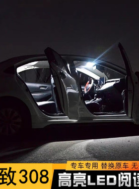 12 13 14 15 16 17 18 19款标致308阅读灯LED车内灯内饰灯室内灯