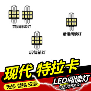 现代特拉卡阅读灯LED内饰灯顶棚灯室内灯车内灯房灯氛围灯改装