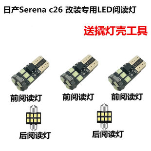 适用于日产SERENA C27改装高亮LED阅读灯车内灯室内车顶灯内饰灯